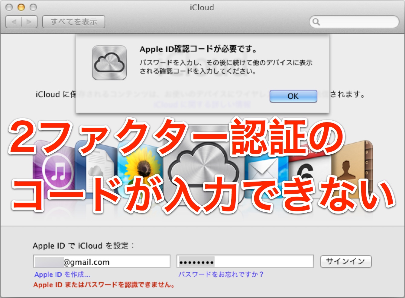Apple Idでicloudにサインインできない時の対処法 シャンハイリンゴ